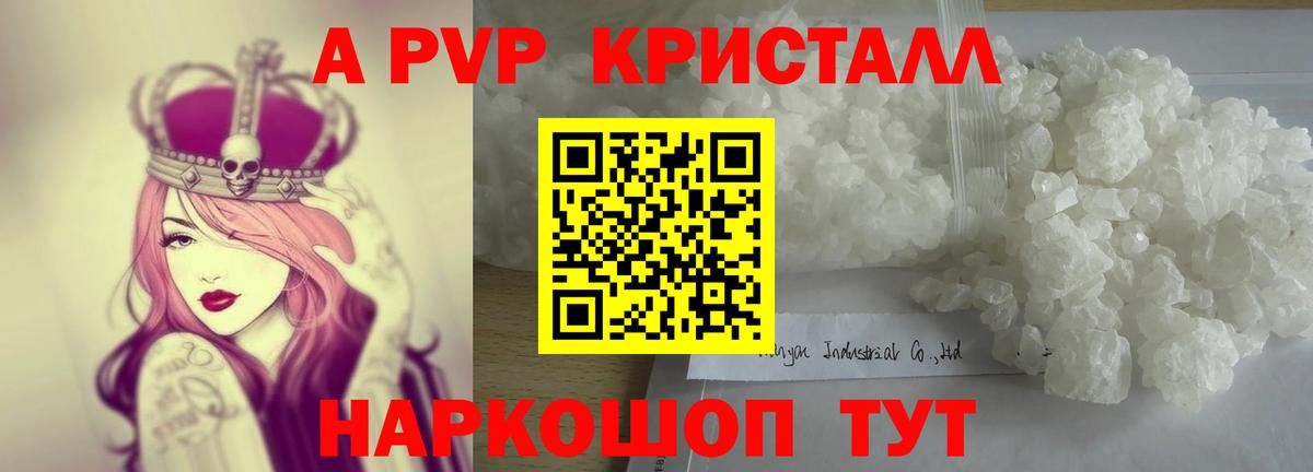 Альфа ПВП VHQ Сердобск