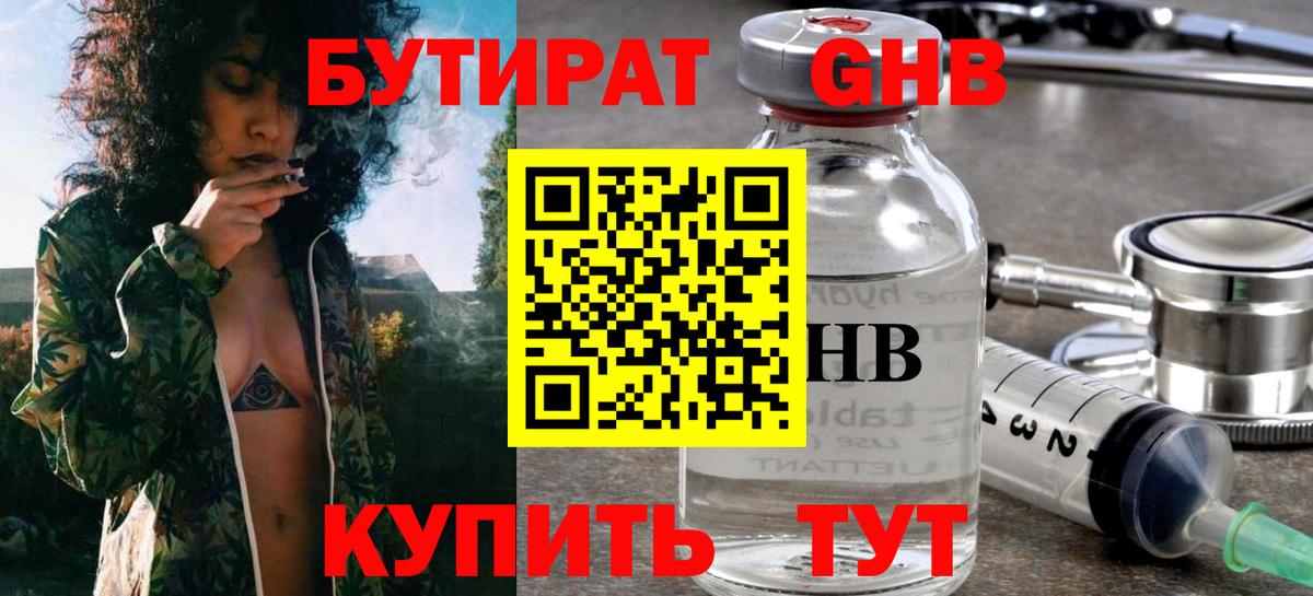 БУТИРАТ  Вход с VPN  Сердобск  БУТИРАТ бутик 