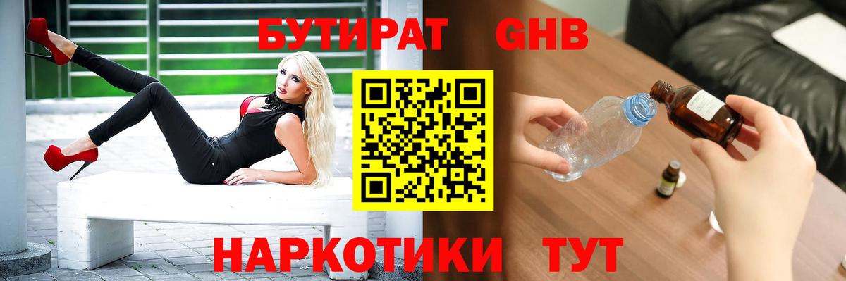 Бутират BDO Сердобск