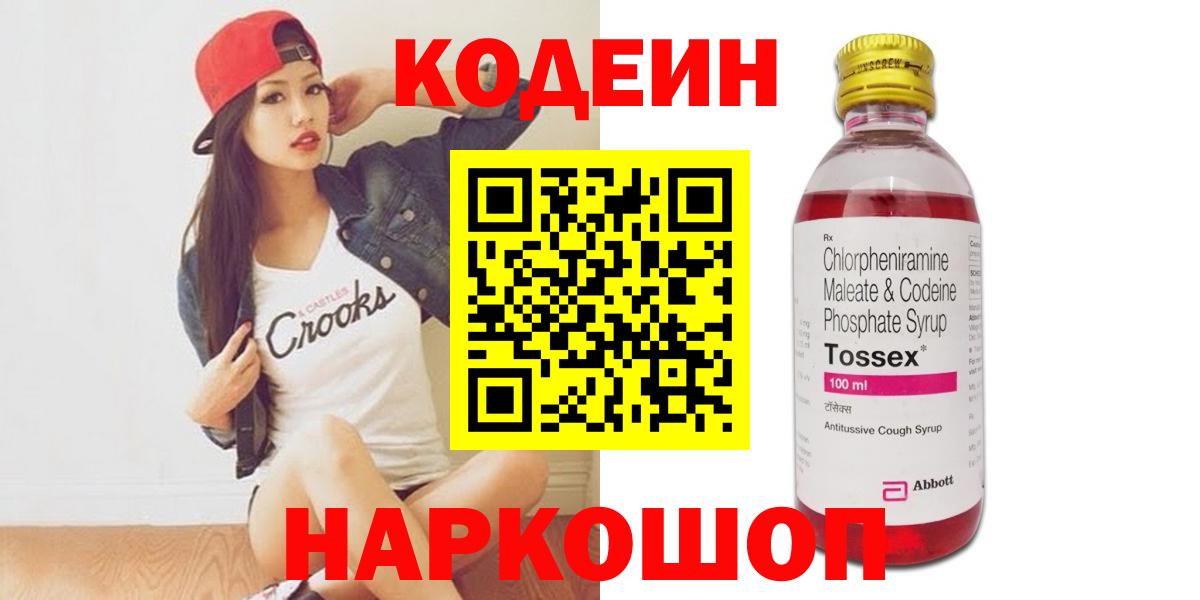 Сердобск  Codein Purple Drank  Вход с VPN 