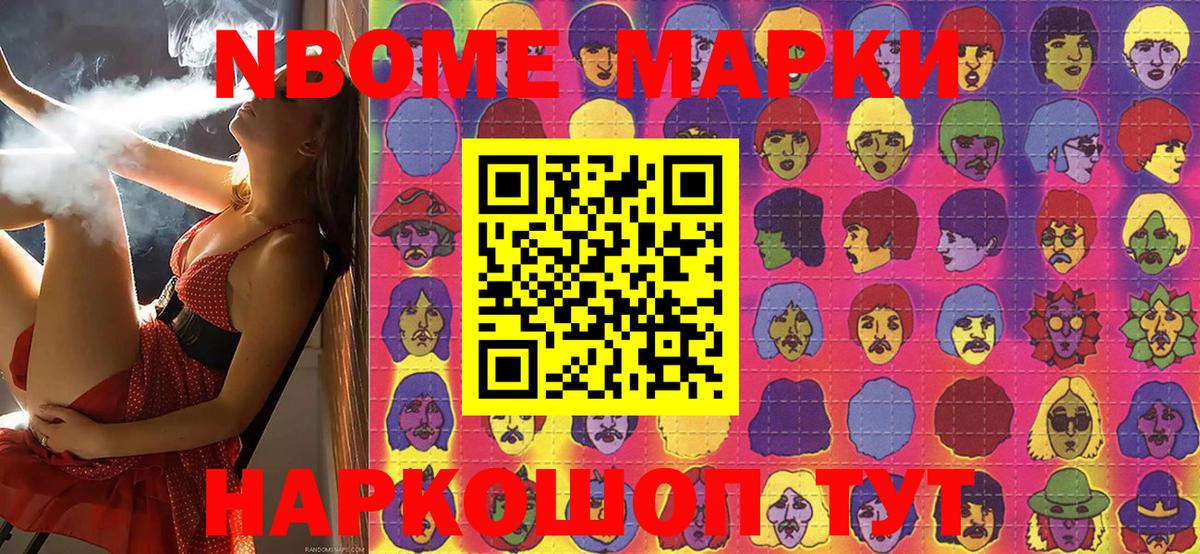 Марки N-bome 1500мкг  Марки N-bome  Сердобск  Вход с VPN 